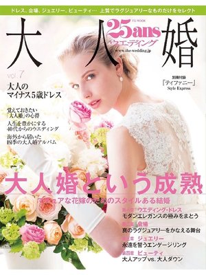 cover image of 25ansウエディング: 大人婚Volume7